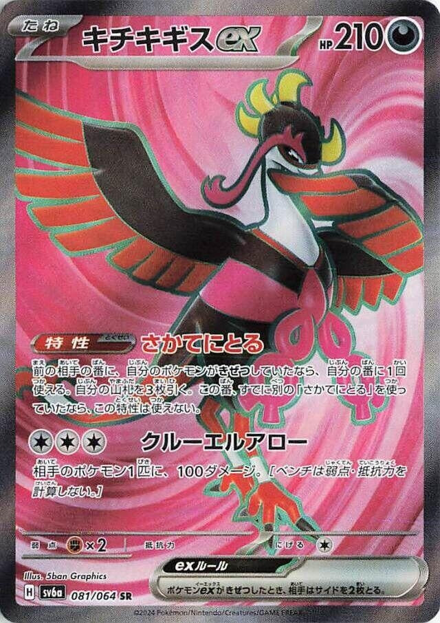 Image for Fezandipiti ex - 081/064 (81) (SV6a)