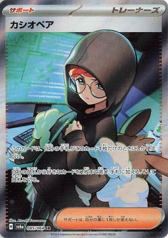 Image for Cassiopeia - 085/064 (85) (SV6a)