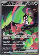 Image for Okidogi ex (087/064) (SV6a: Night Wanderer) - Pokemon Japan