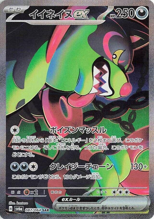 Image for Okidogi ex (087/064) (SV6a: Night Wanderer) - Pokemon Japan