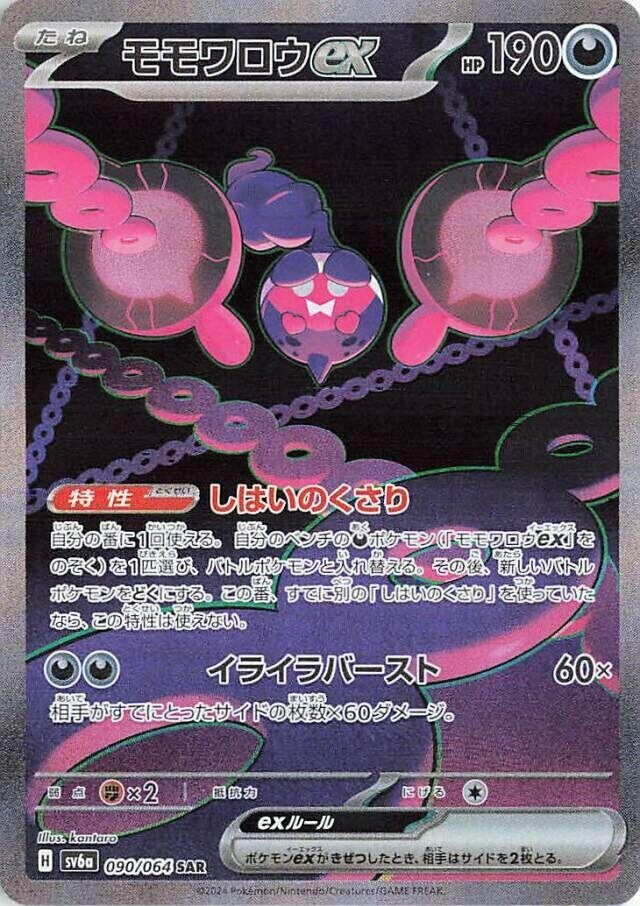 Image for Pecharunt ex (090/064) (SV6a: Night Wanderer) - Pokemon Japan