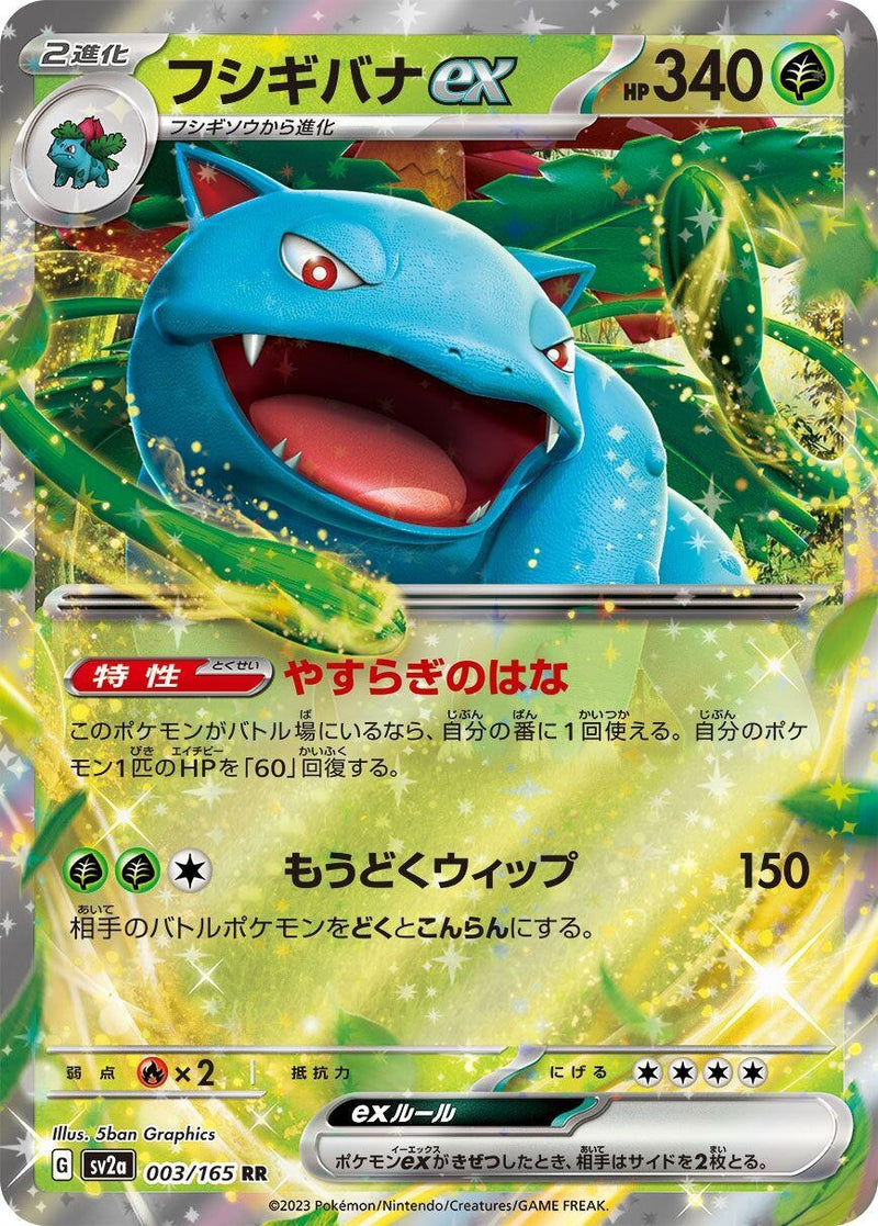 Image for Venusaur ex (003/165) (SV2a: Pokemon Card 151) - Pokemon Japan