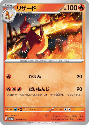 Image for Charmeleon - 005/165 (5) (SV2a)