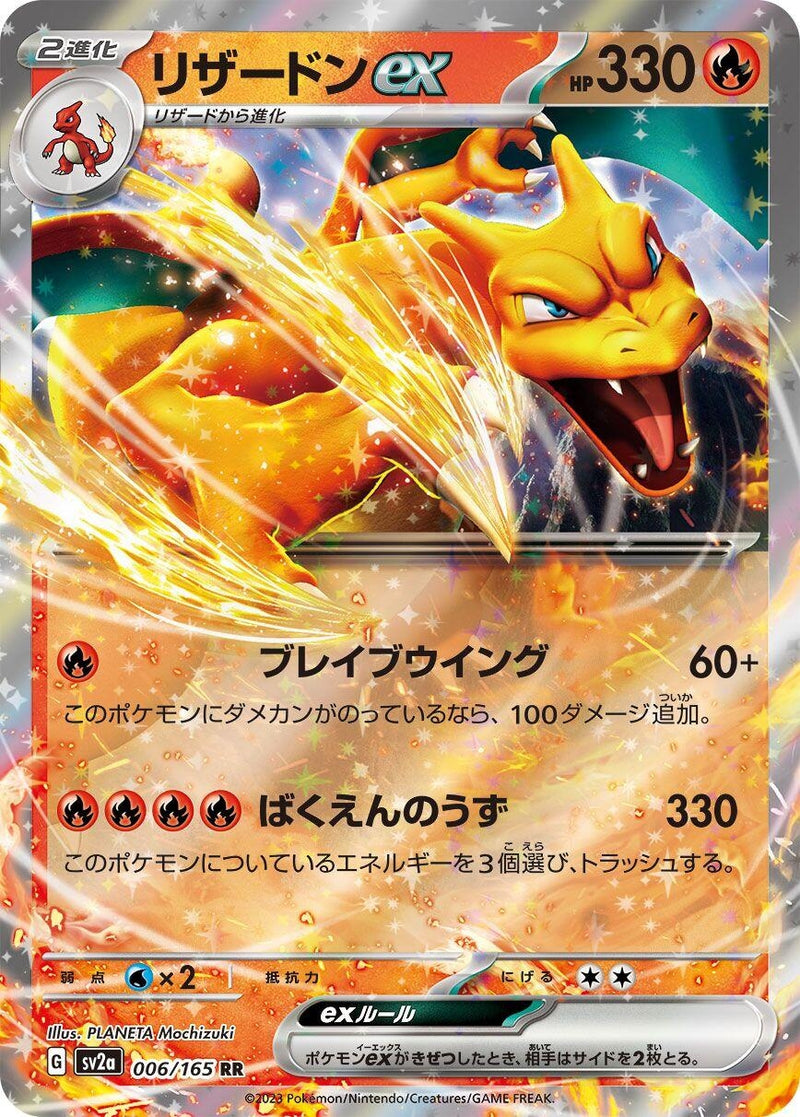 Image for Charizard ex - 006/165 (6) (SV2a)
