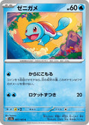 Image for Squirtle (007/165) (SV2a: Pokemon Card 151) - Pokemon Japan