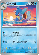 Image for Wartortle (008/165) (SV2a: Pokemon Card 151) - Pokemon Japan