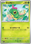 Image for Caterpie - 010/165 (10) (SV2a)