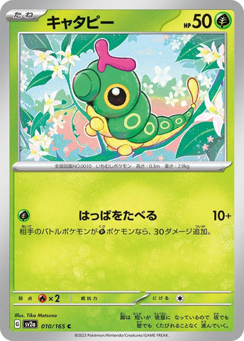 Image for Caterpie - 010/165 (10) (SV2a)