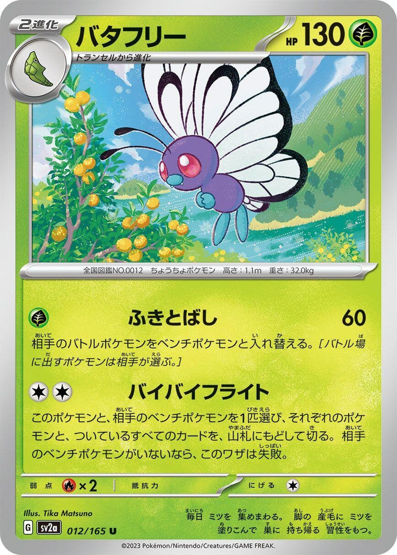 Image for Butterfree (12) (SV2a)