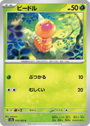 Image for Weedle (013/165) (SV2a: Pokemon Card 151) - Pokemon Japan