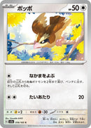 Image for Pidgey (016/165) (SV2a: Pokemon Card 151) - Pokemon Japan