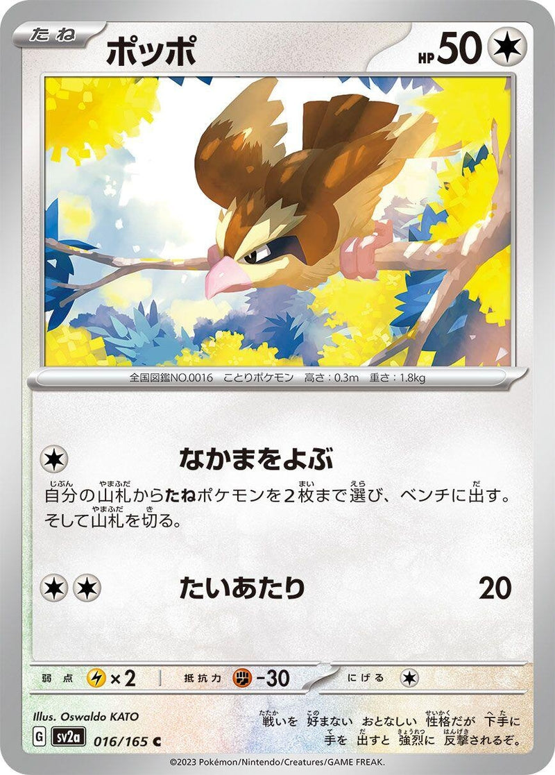 Image for Pidgey (016/165) (SV2a: Pokemon Card 151) - Pokemon Japan