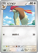 Image for Pidgeotto (017/165) (SV2a: Pokemon Card 151) - Pokemon Japan