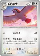 Image for Pidgeot (018/165) (SV2a: Pokemon Card 151) - Pokemon Japan