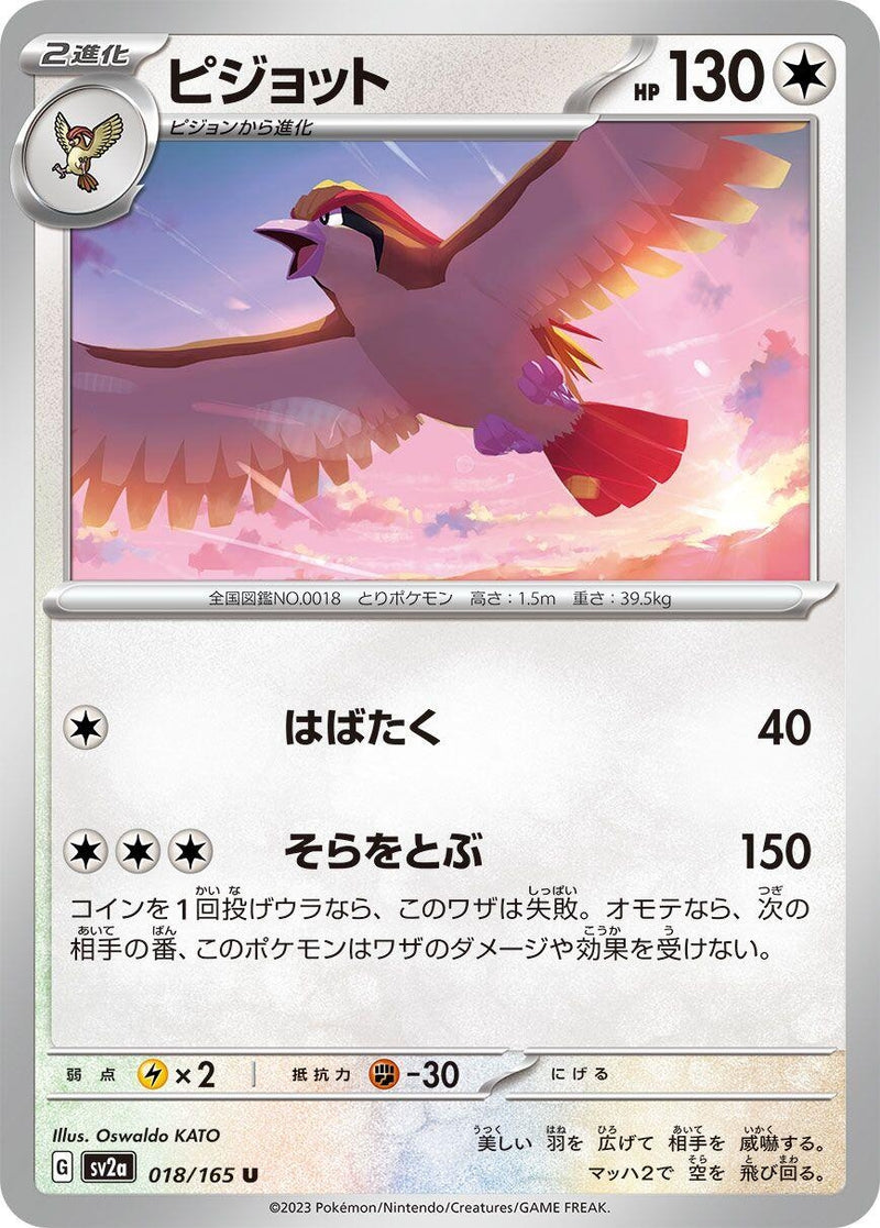 Image for Pidgeot (018/165) (SV2a: Pokemon Card 151) - Pokemon Japan
