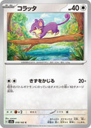 Image for Rattata (019/165) (SV2a: Pokemon Card 151) - Pokemon Japan