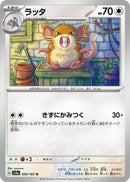 Image for Raticate (020/165) (SV2a: Pokemon Card 151) - Pokemon Japan