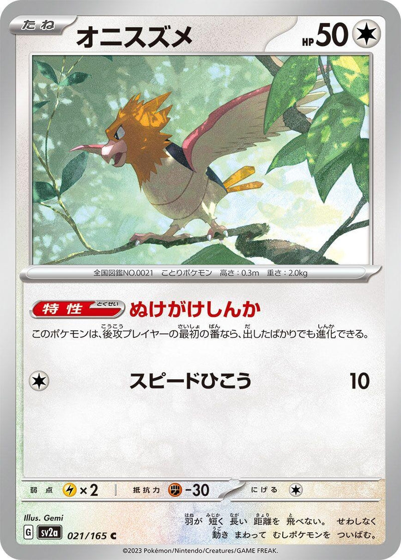 Image for Spearow (021/165) (SV2a: Pokemon Card 151) - Pokemon Japan