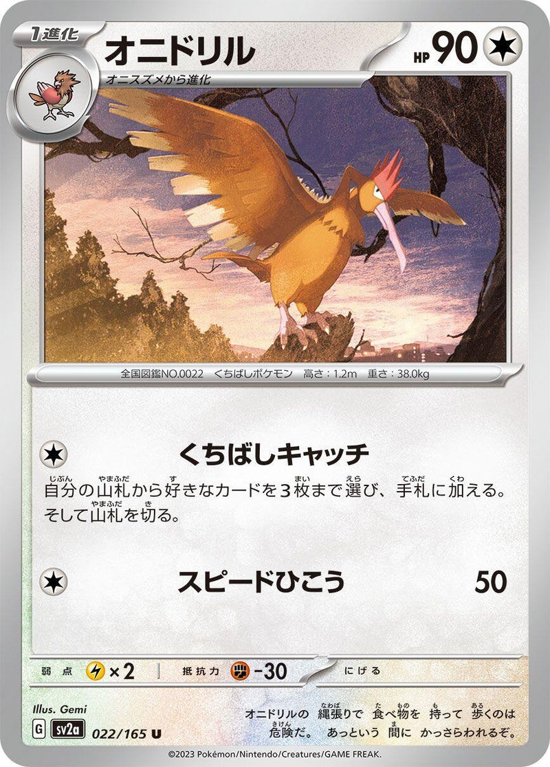 Image for Fearow (22) (SV2a)