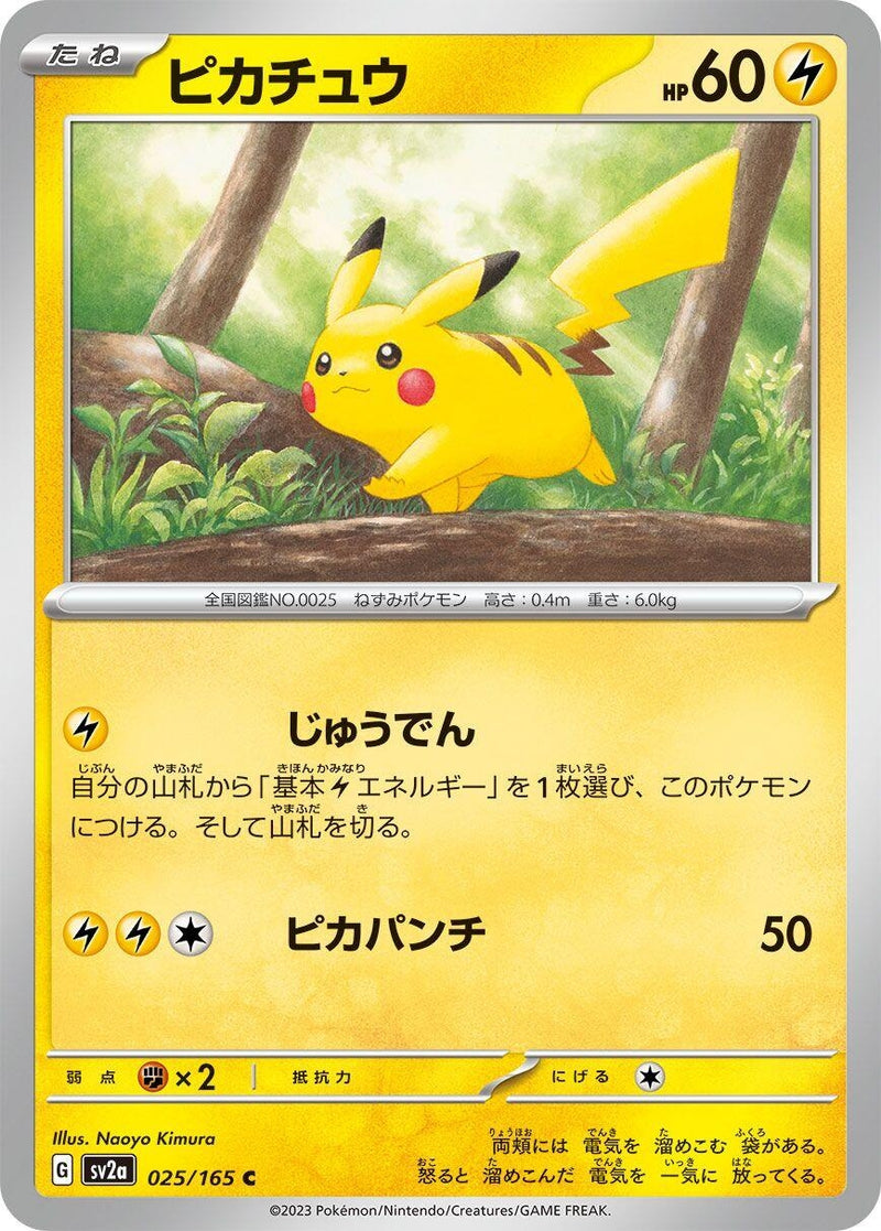 Image for Pikachu (025/165) (SV2a: Pokemon Card 151) - Pokemon Japan