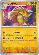 Image for Sandslash (028/165) (SV2a: Pokemon Card 151) - Pokemon Japan