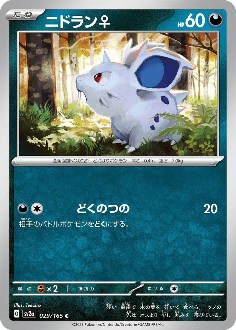 Image for Nidoran F (029/165) (SV2a: Pokemon Card 151) - Pokemon Japan