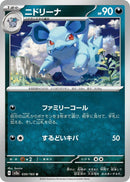 Image for Nidorina (030/165) (SV2a: Pokemon Card 151) - Pokemon Japan