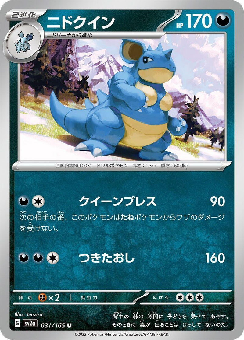 Image for Nidoqueen (031/165) (SV2a: Pokemon Card 151) - Pokemon Japan