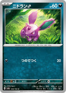 Image for Nidoran M (032/165) (SV2a: Pokemon Card 151) - Pokemon Japan