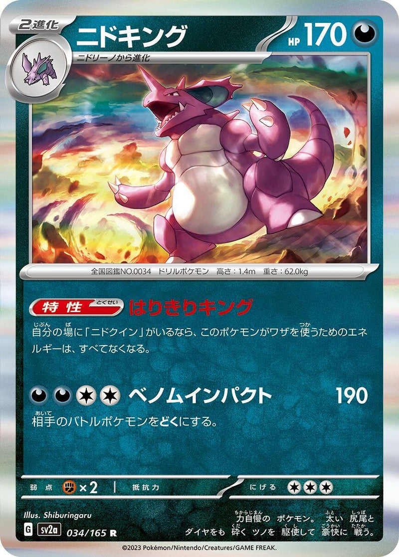 Image for Nidoking (034/165) (SV2a: Pokemon Card 151) - Pokemon Japan