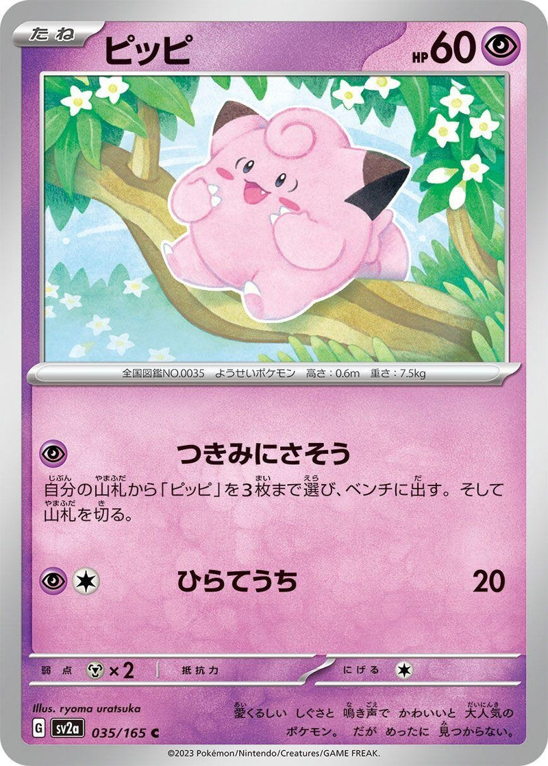 Image for Clefairy (35) (SV2a)