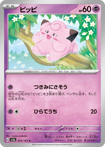 Image for Clefairy (35) (SV2a)