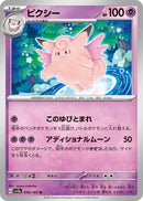 Image for Clefable (36) (SV2a)