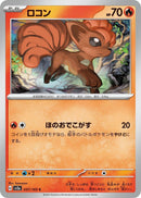 Image for Vulpix (037/165) (SV2a: Pokemon Card 151) - Pokemon Japan