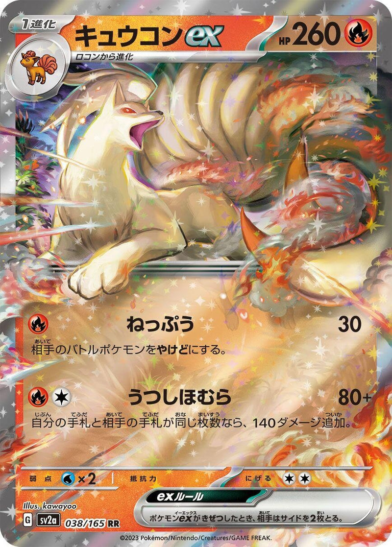 Image for Ninetales ex (038/165) (SV2a: Pokemon Card 151) - Pokemon Japan