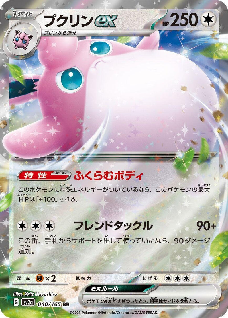 Image for Wigglytuff ex (040/165) (SV2a: Pokemon Card 151) - Pokemon Japan