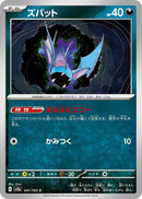 Image for Zubat (041/165) (SV2a: Pokemon Card 151) - Pokemon Japan