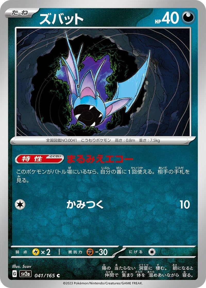 Image for Zubat (041/165) (SV2a: Pokemon Card 151) - Pokemon Japan