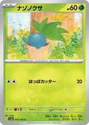 Image for Oddish (043/165) (SV2a: Pokemon Card 151) - Pokemon Japan