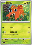 Image for Paras (046/165) (SV2a: Pokemon Card 151) - Pokemon Japan