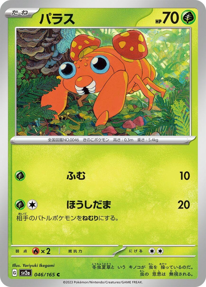 Image for Paras (046/165) (SV2a: Pokemon Card 151) - Pokemon Japan