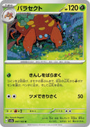 Image for Parasect (047/165) (SV2a: Pokemon Card 151) - Pokemon Japan