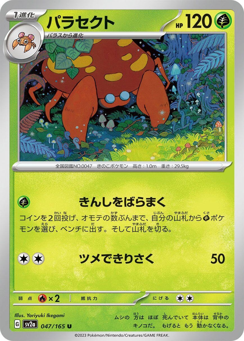 Image for Parasect (047/165) (SV2a: Pokemon Card 151) - Pokemon Japan
