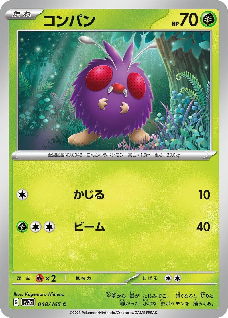 Image for Venonat (048/165) (SV2a: Pokemon Card 151) - Pokemon Japan