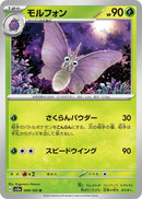 Image for Venomoth (049/165) (SV2a: Pokemon Card 151) - Pokemon Japan