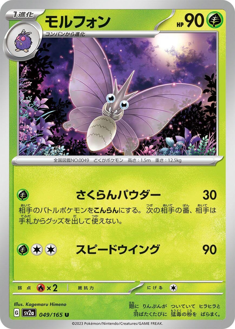 Image for Venomoth (049/165) (SV2a: Pokemon Card 151) - Pokemon Japan