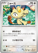 Image for Meowth (052/165) (SV2a: Pokemon Card 151) - Pokemon Japan