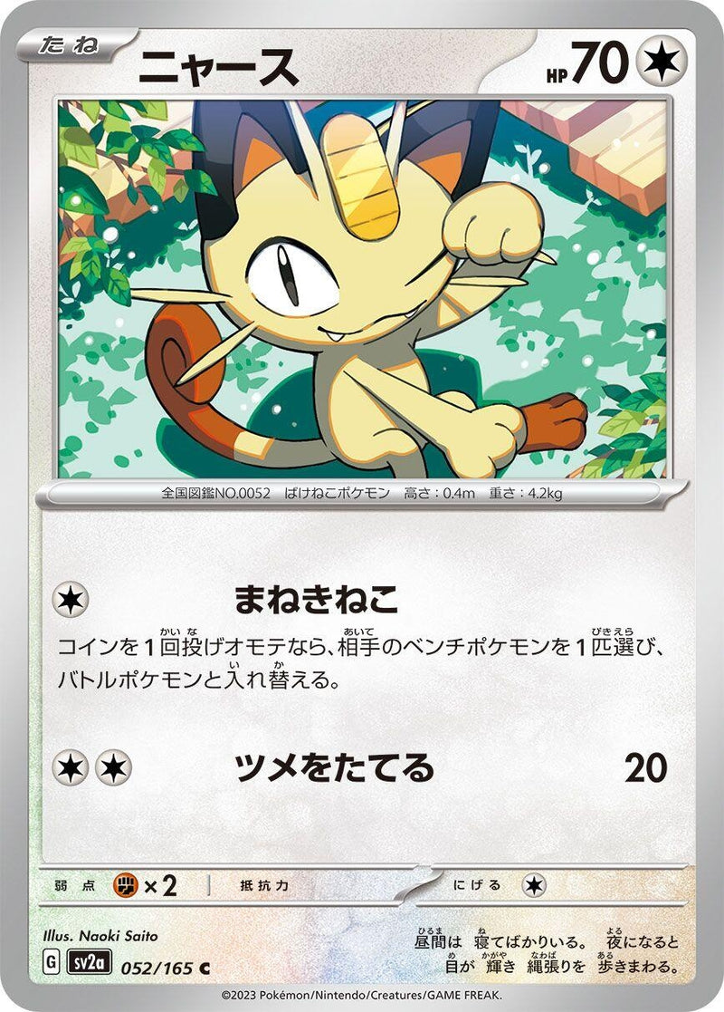 Image for Meowth (052/165) (SV2a: Pokemon Card 151) - Pokemon Japan