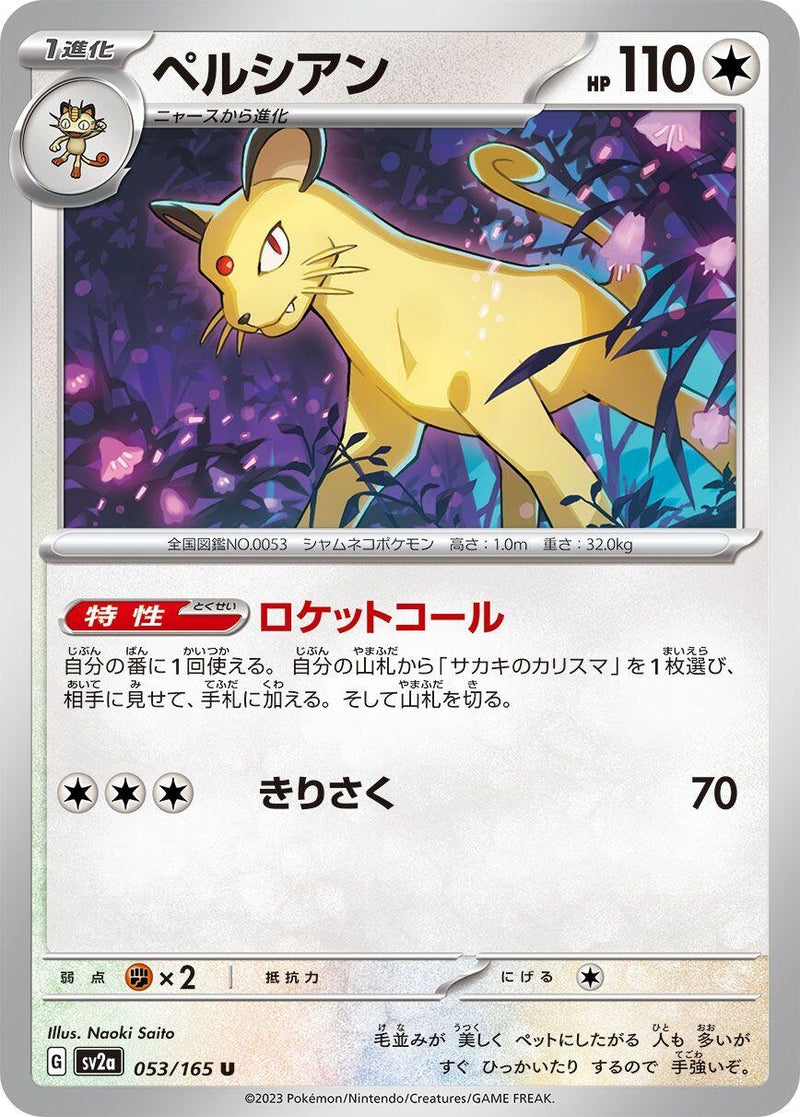 Image for Persian (053/165) (SV2a: Pokemon Card 151) - Pokemon Japan