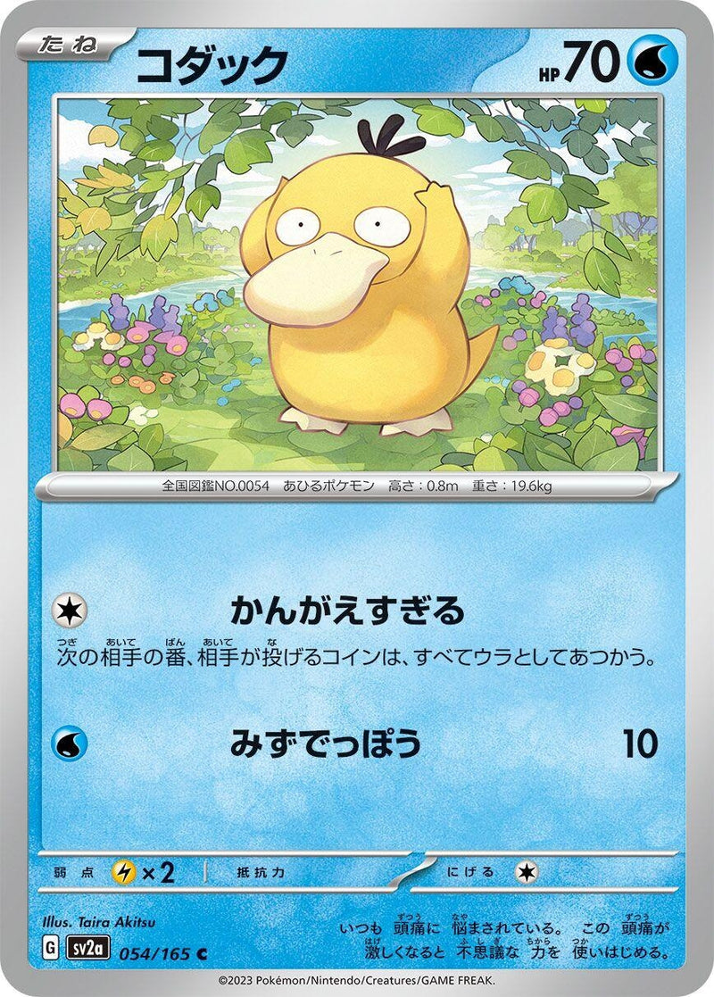Image for Psyduck (054/165) (SV2a: Pokemon Card 151) - Pokemon Japan